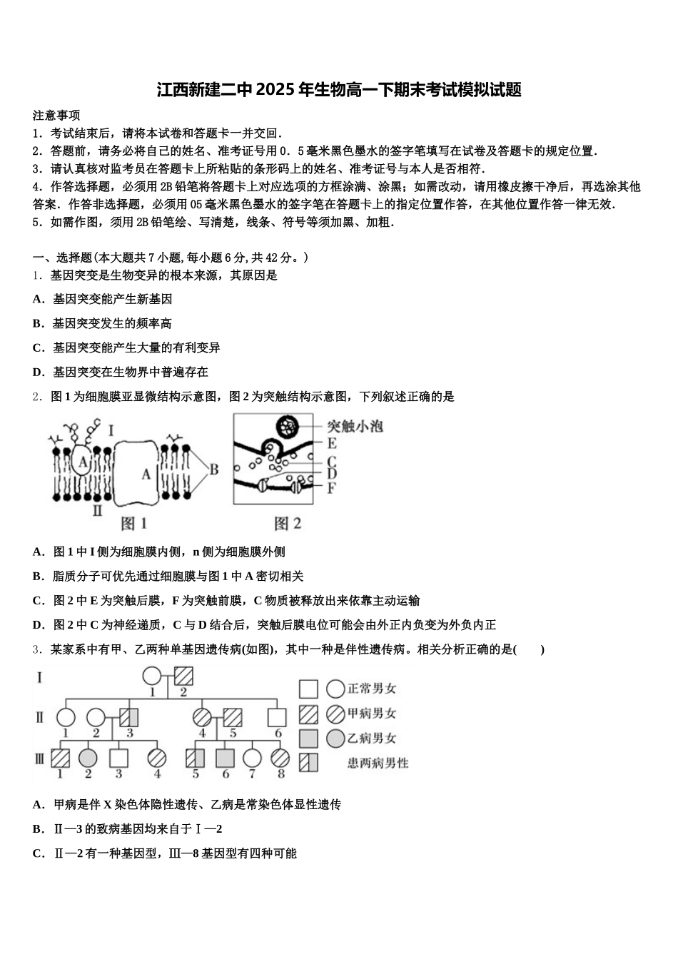 江西新建二中2025年生物高一下期末考试模拟试题含解析_第1页