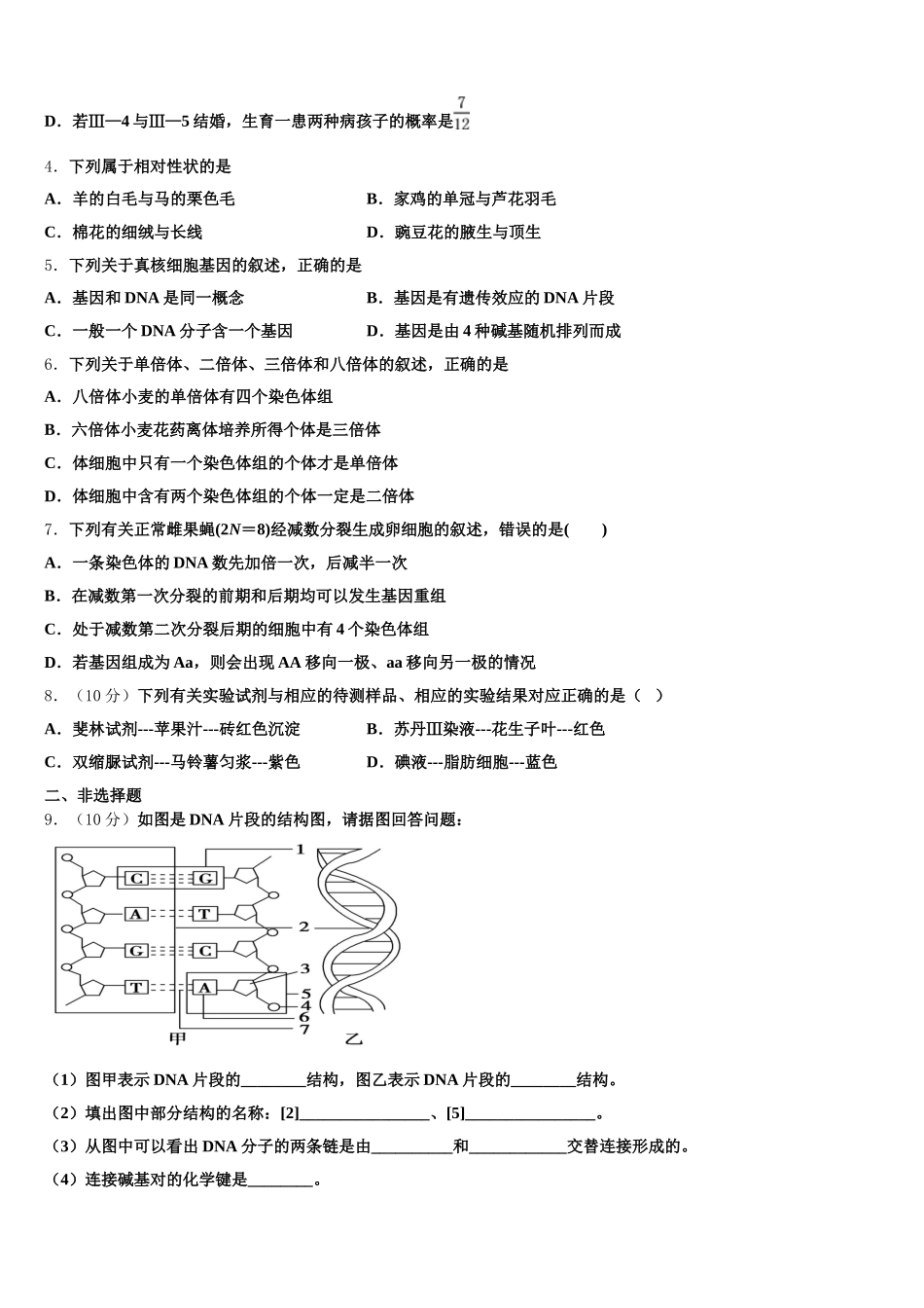 江西新建二中2025年生物高一下期末考试模拟试题含解析_第2页