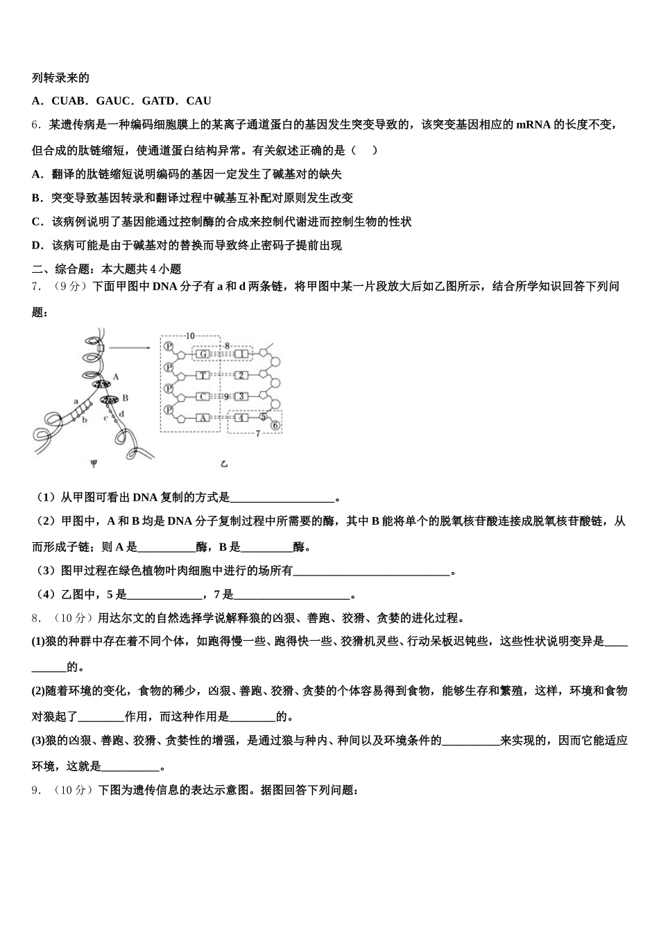 江西省临川二中、新余四中2025年生物高一下期末统考试题含解析_第2页