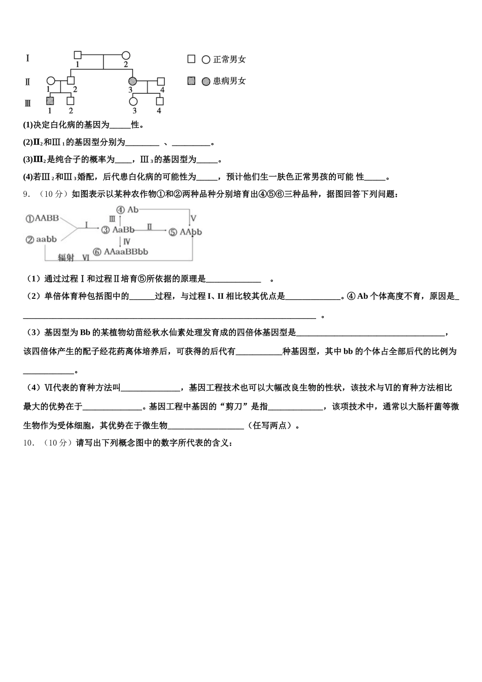江西省南昌市八一中学、洪都中学、麻丘高中等六校2025年高一下生物期末复习检测模拟试题含解析_第3页