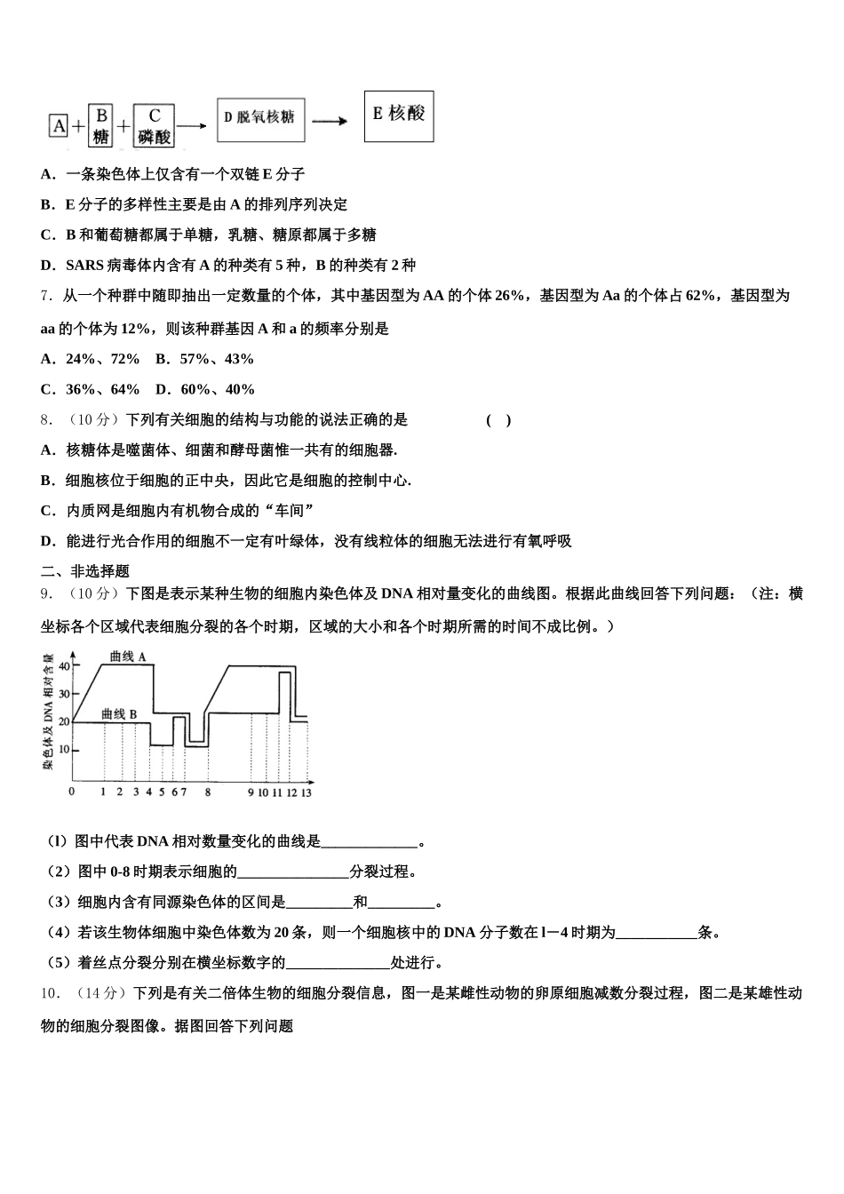 2024-2025学年江西省抚州市崇仁县第二中学生物高一第二学期期末综合测试试题含解析_第2页