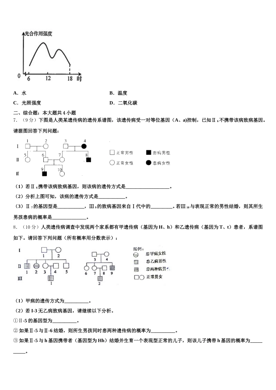 2024-2025学年江西省吉安市四校联考高一下生物期末达标测试试题含解析_第2页