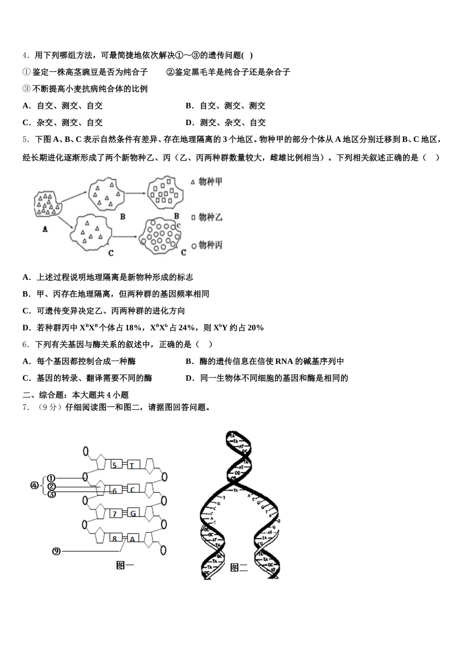 江西省抚州市南城第一中学2025届生物高一第二学期期末学业质量监测试题含解析_第2页