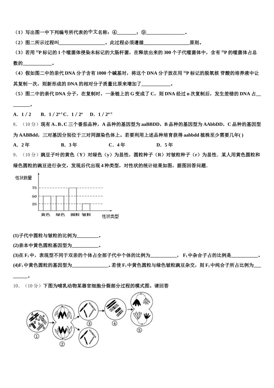 江西省抚州市南城第一中学2025届生物高一第二学期期末学业质量监测试题含解析_第3页