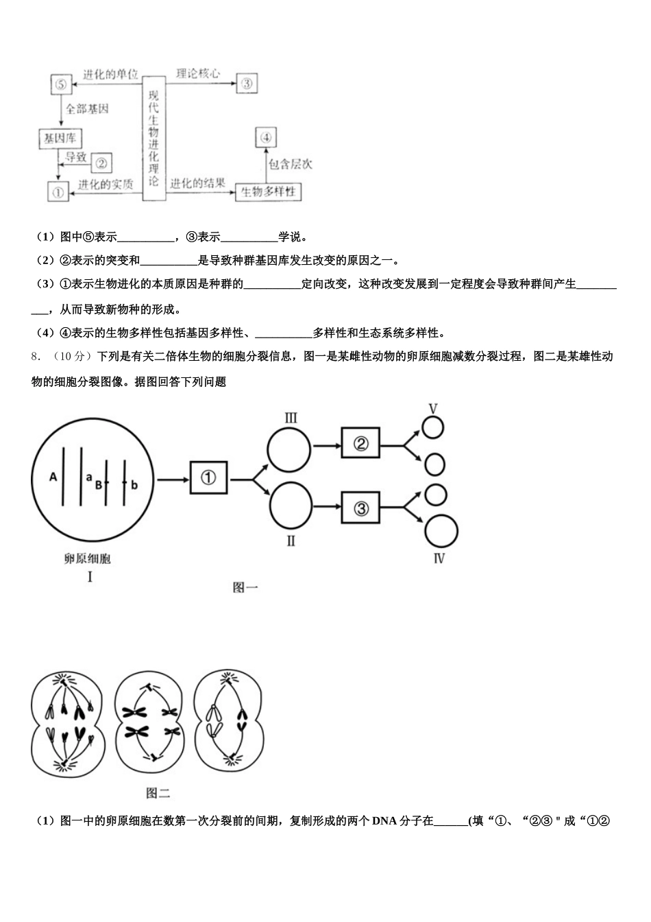 2025届江西名师联盟高一下生物期末复习检测试题含解析_第2页