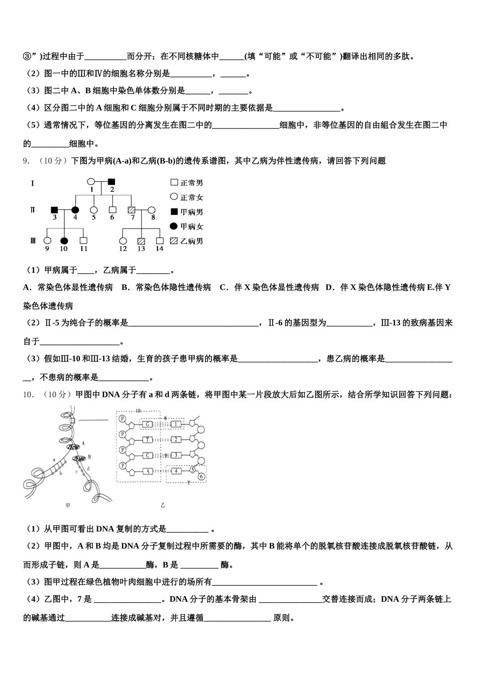 2025届江西名师联盟高一下生物期末复习检测试题含解析_第3页