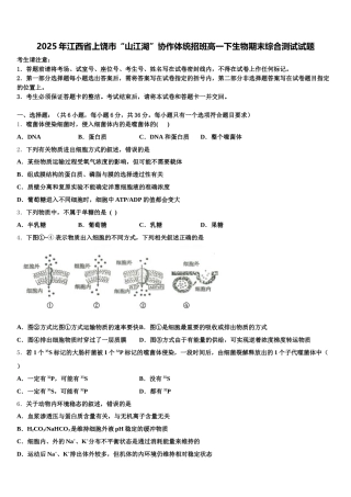 2025年江西省上饶市“山江湖”协作体统招班高一下生物期末综合测试试题含解析