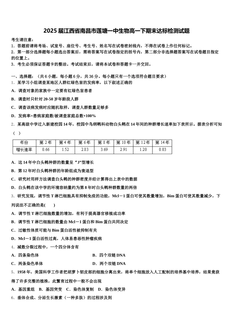 2025届江西省南昌市莲塘一中生物高一下期末达标检测试题含解析_第1页