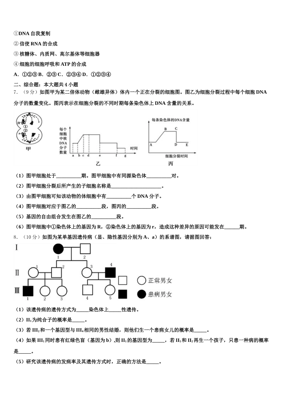 2025届江西省南昌市莲塘一中生物高一下期末达标检测试题含解析_第2页