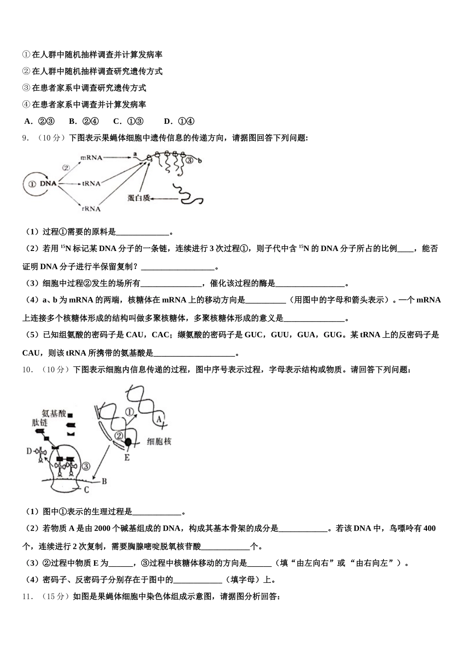 2025届江西省南昌市莲塘一中生物高一下期末达标检测试题含解析_第3页