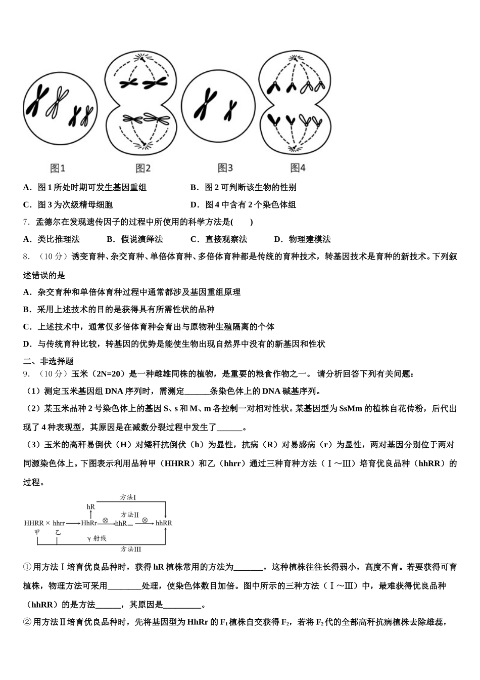 2024-2025学年南昌市重点中学高一下生物期末达标测试试题含解析_第2页