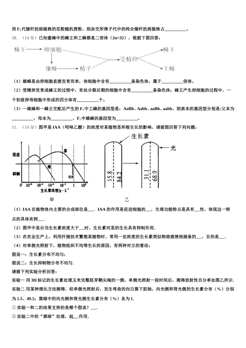 2024-2025学年南昌市重点中学高一下生物期末达标测试试题含解析_第3页