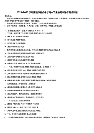 2024-2025学年南昌市重点中学高一下生物期末达标测试试题含解析