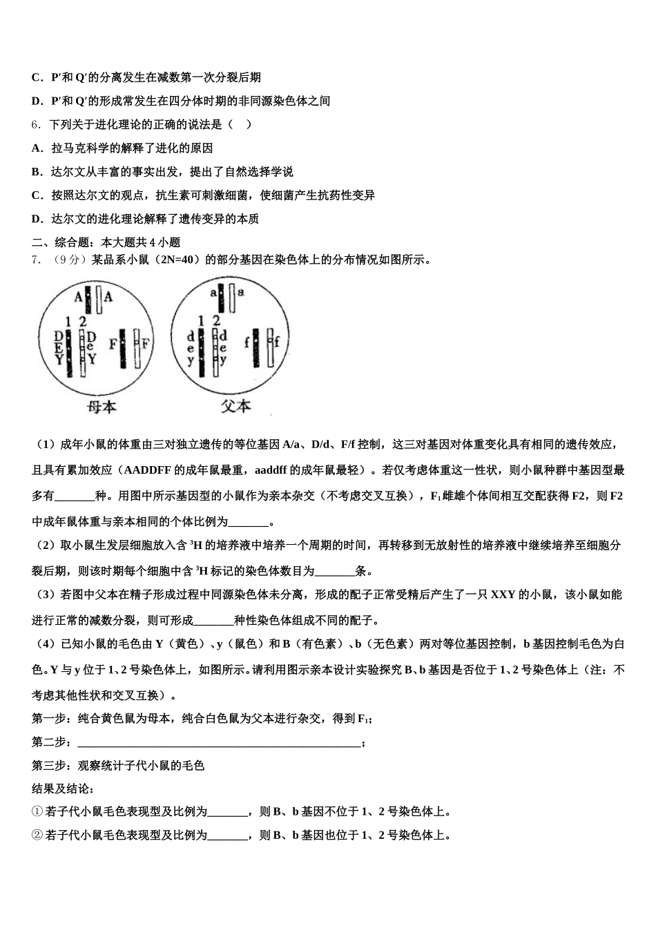 江西省上饶市“山江湖”协作体2025年高一下生物期末统考试题含解析_第2页