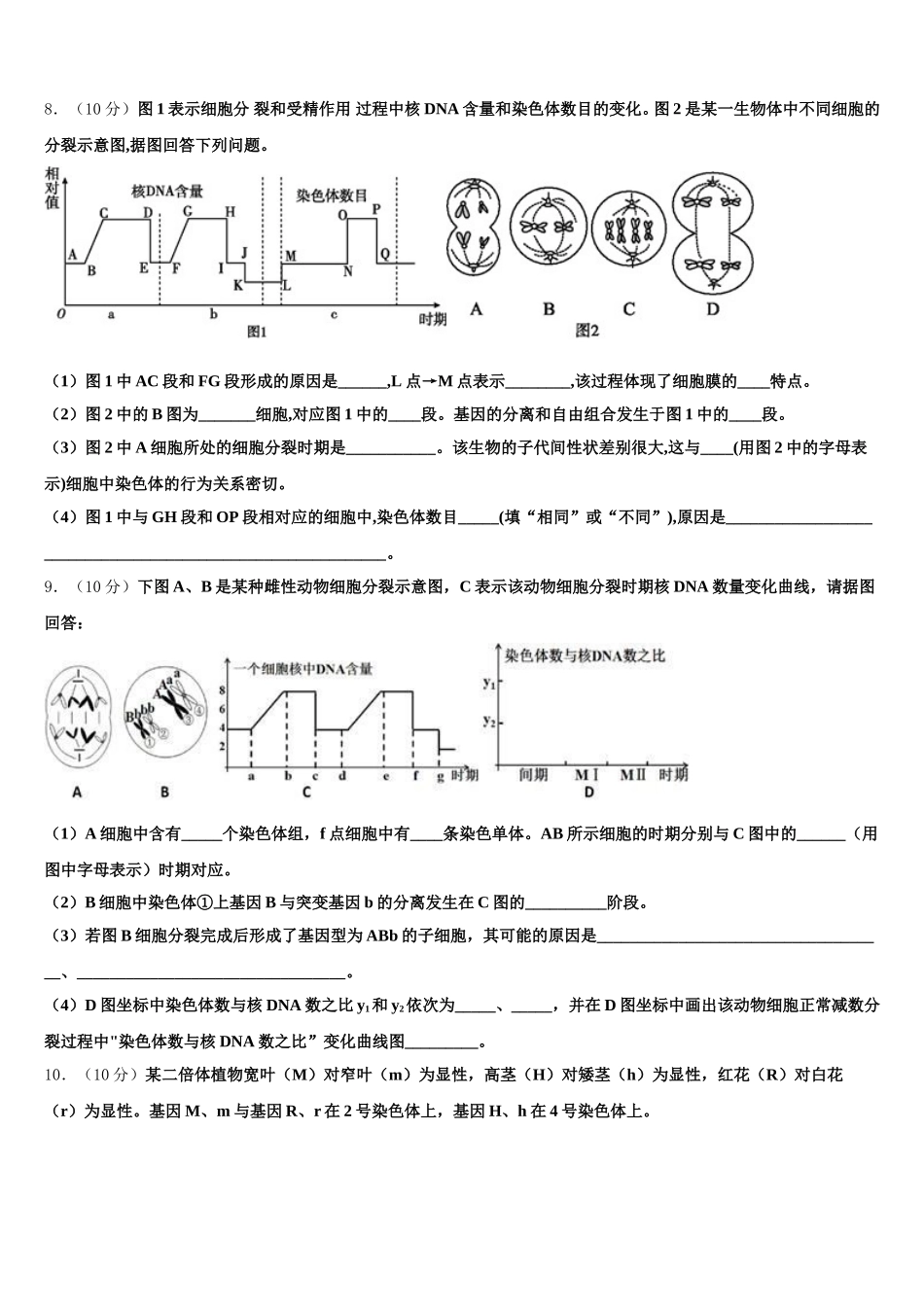 江西省上饶市“山江湖”协作体2025年高一下生物期末统考试题含解析_第3页