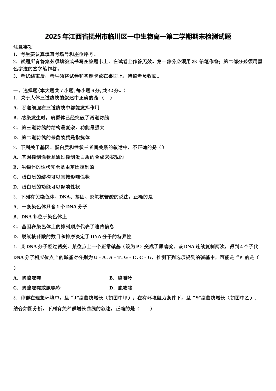 2025年江西省抚州市临川区一中生物高一第二学期期末检测试题含解析_第1页