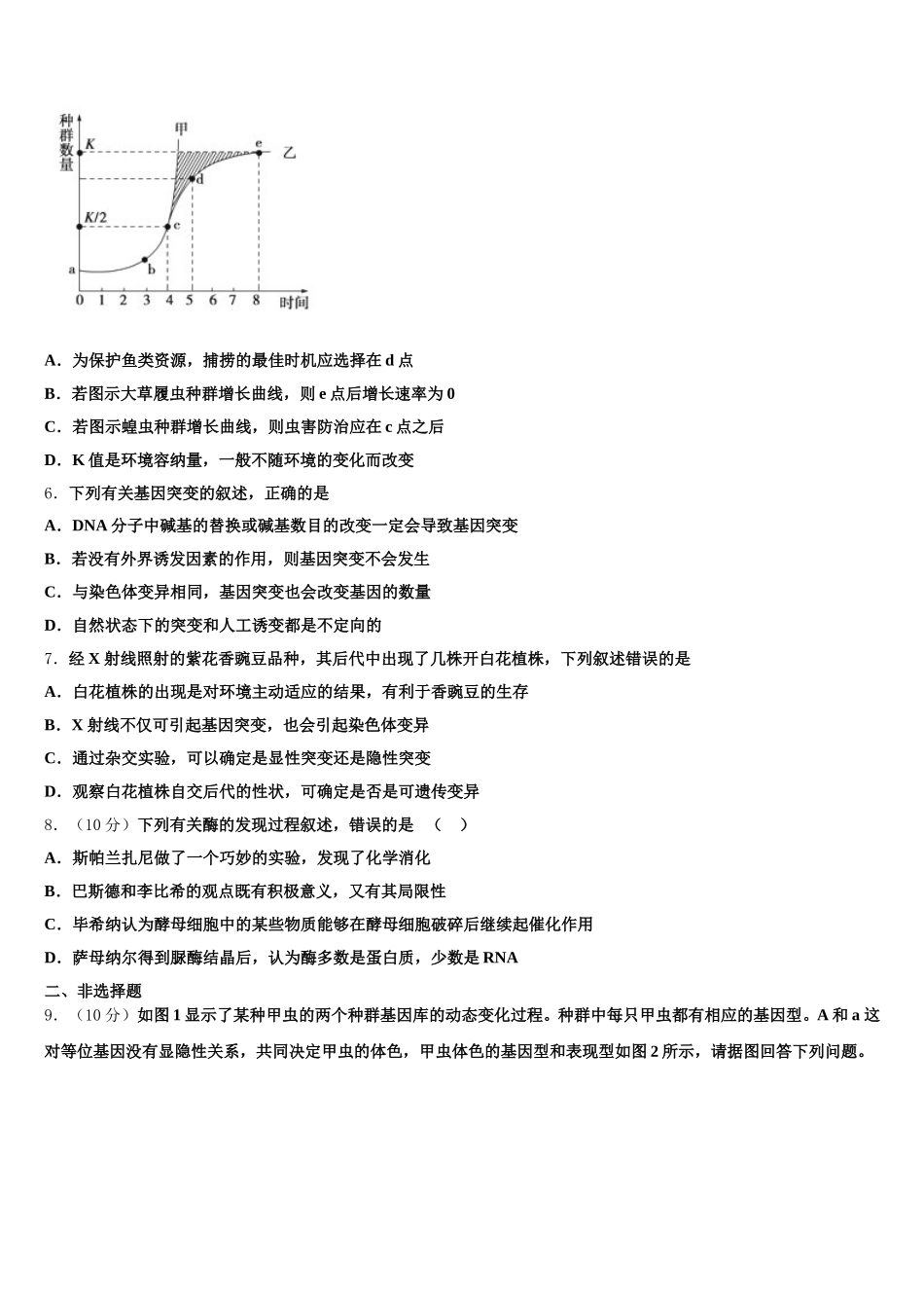 2025年江西省抚州市临川区一中生物高一第二学期期末检测试题含解析_第2页