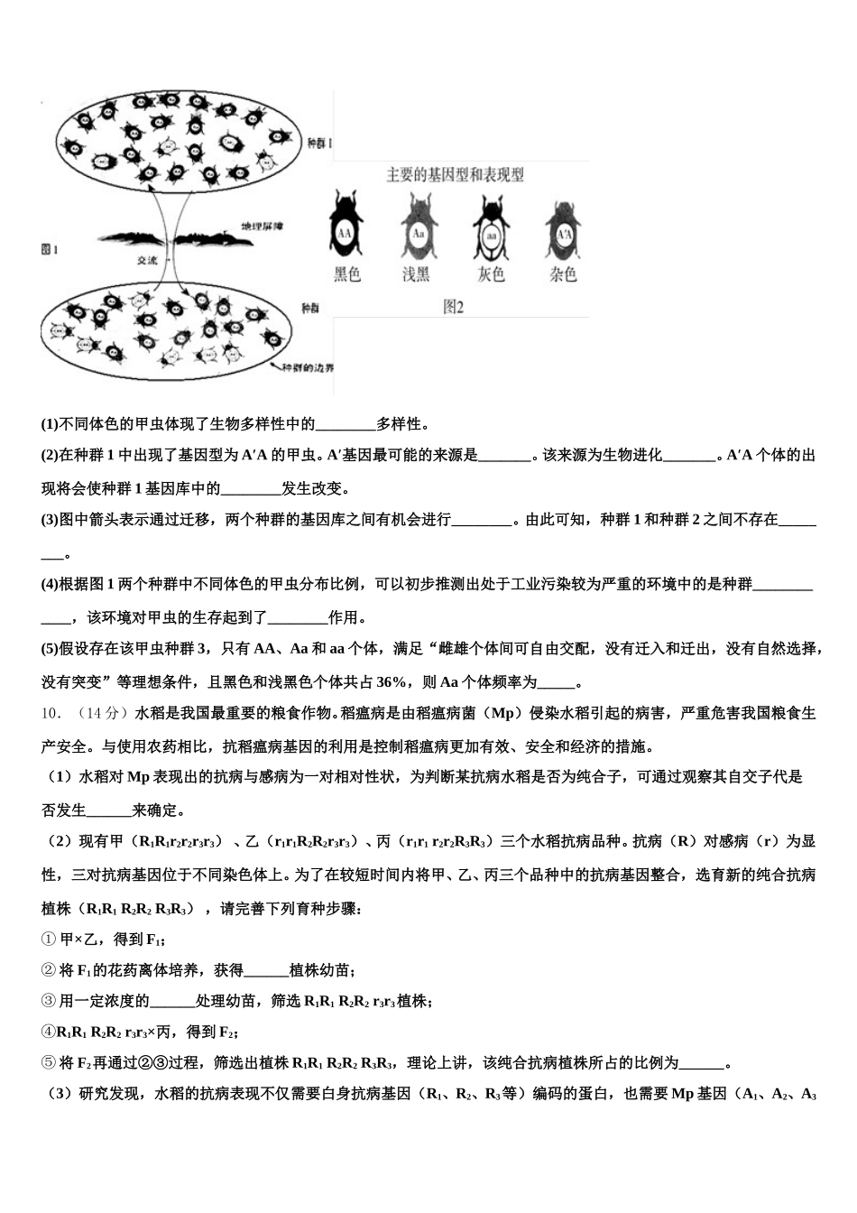 2025年江西省抚州市临川区一中生物高一第二学期期末检测试题含解析_第3页