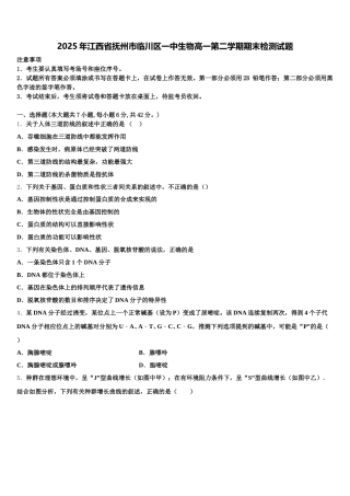 2025年江西省抚州市临川区一中生物高一第二学期期末检测试题含解析