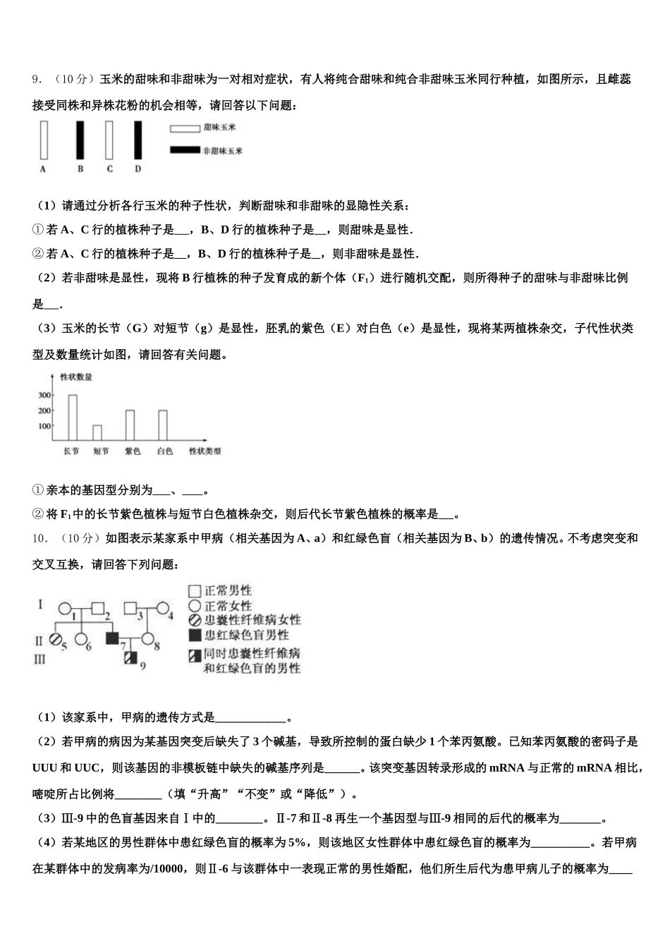 江西省南昌市南昌县莲塘一中2024-2025学年生物高一第二学期期末监测试题含解析_第3页