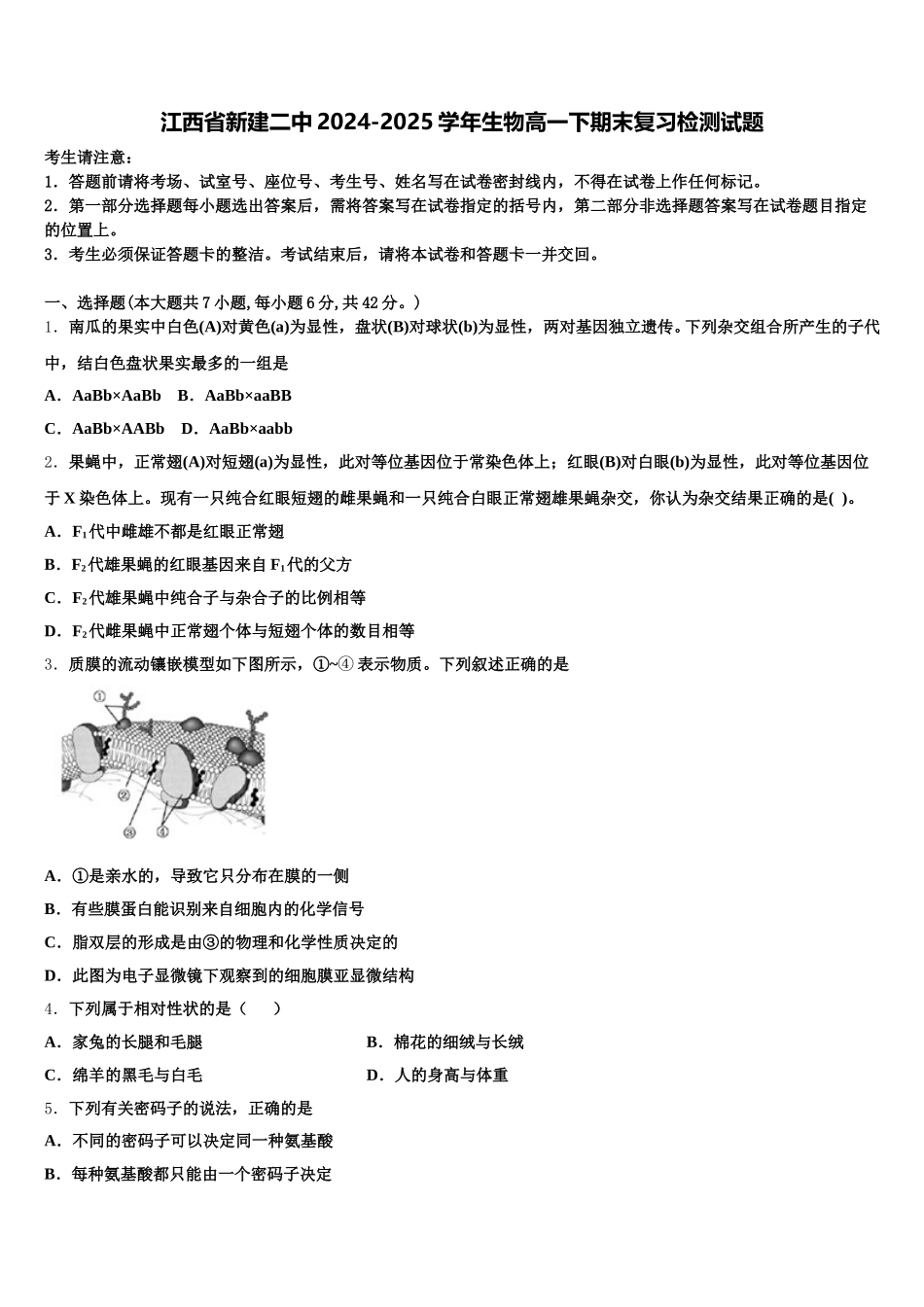 江西省新建二中2024-2025学年生物高一下期末复习检测试题含解析_第1页