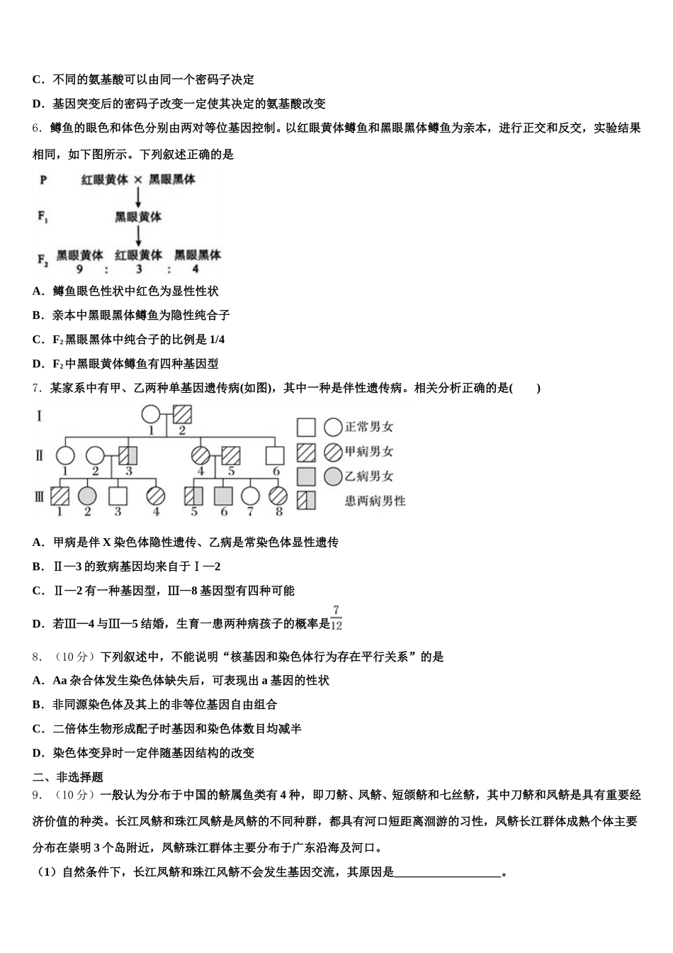 江西省新建二中2024-2025学年生物高一下期末复习检测试题含解析_第2页