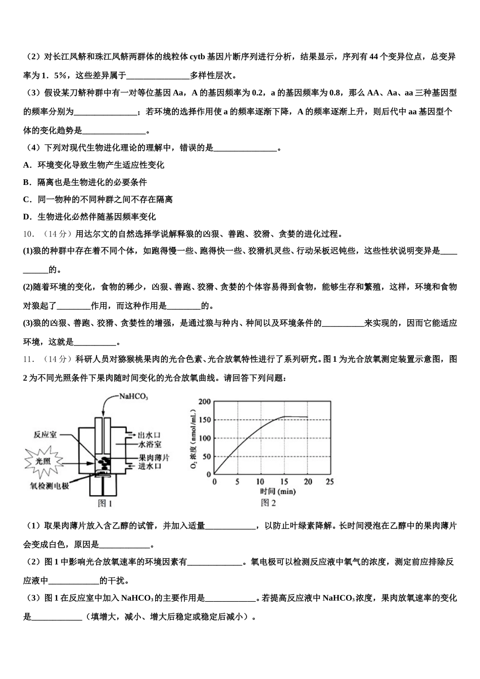 江西省新建二中2024-2025学年生物高一下期末复习检测试题含解析_第3页