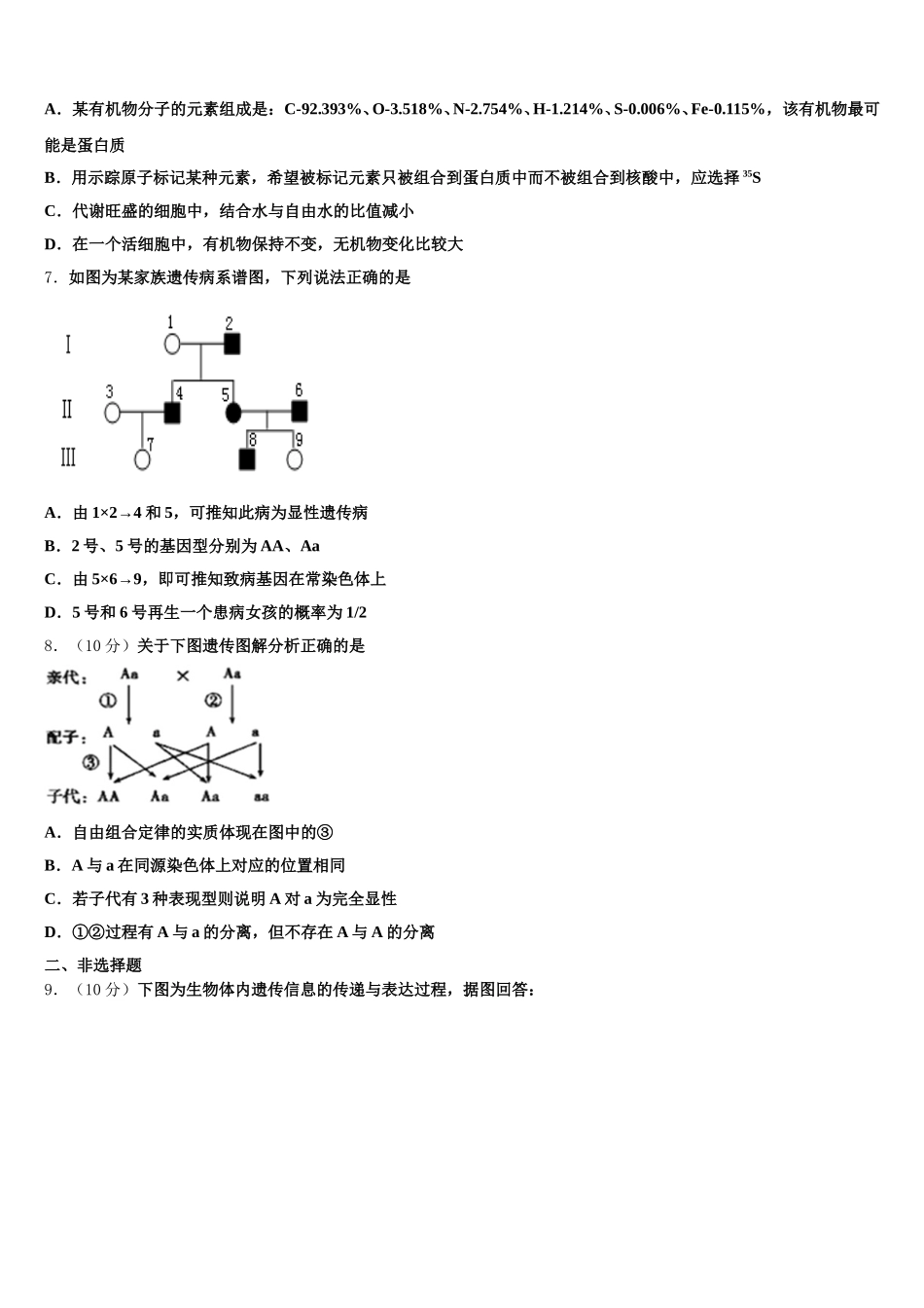 2025届江西省抚州市临川实验学校高一下生物期末复习检测模拟试题含解析_第2页