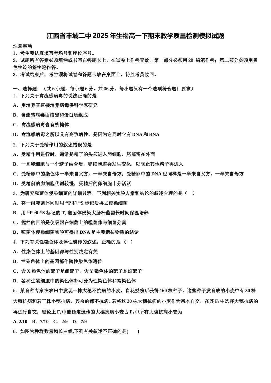 江西省丰城二中2025年生物高一下期末教学质量检测模拟试题含解析_第1页