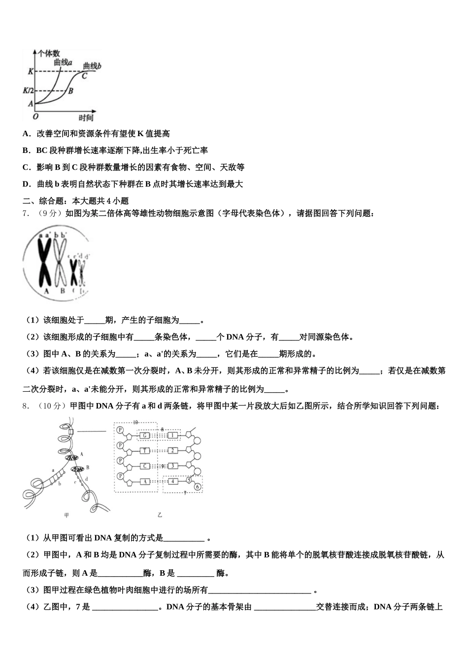 江西省丰城二中2025年生物高一下期末教学质量检测模拟试题含解析_第2页