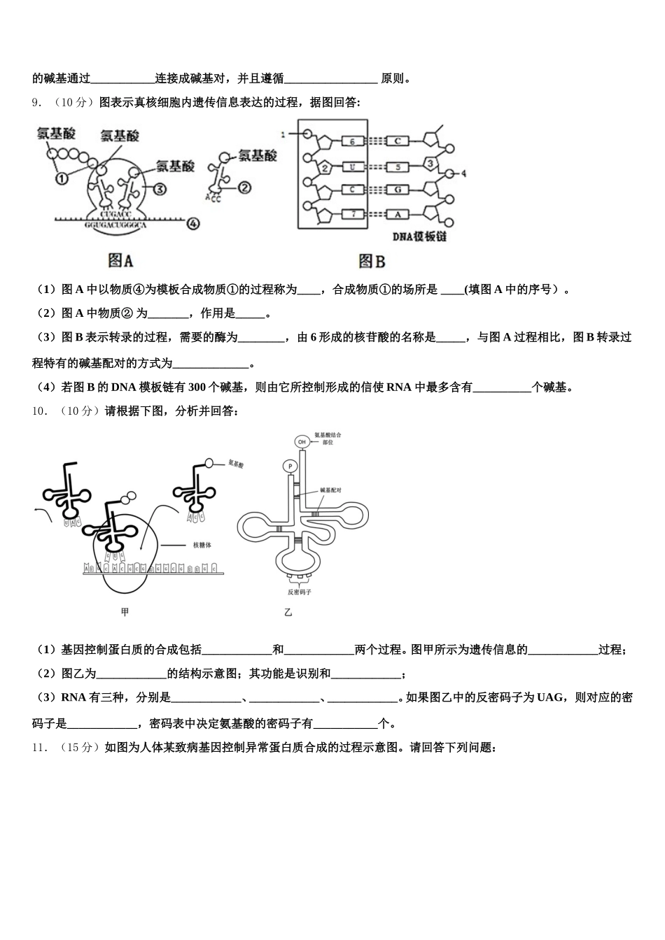 江西省丰城二中2025年生物高一下期末教学质量检测模拟试题含解析_第3页