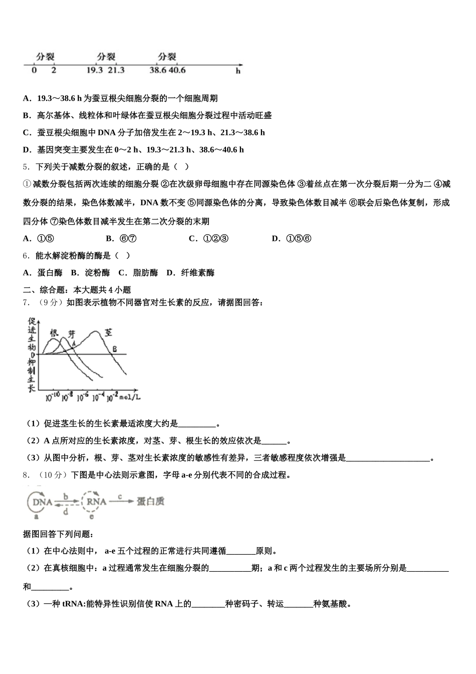 江西省上饶市玉山县樟村中学2024-2025学年高一生物第二学期期末综合测试模拟试题含解析_第2页