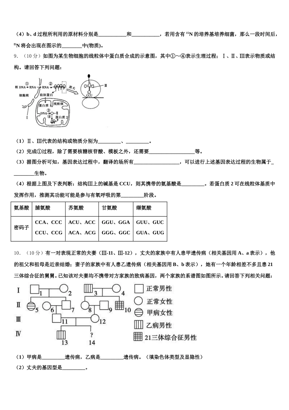 江西省上饶市玉山县樟村中学2024-2025学年高一生物第二学期期末综合测试模拟试题含解析_第3页