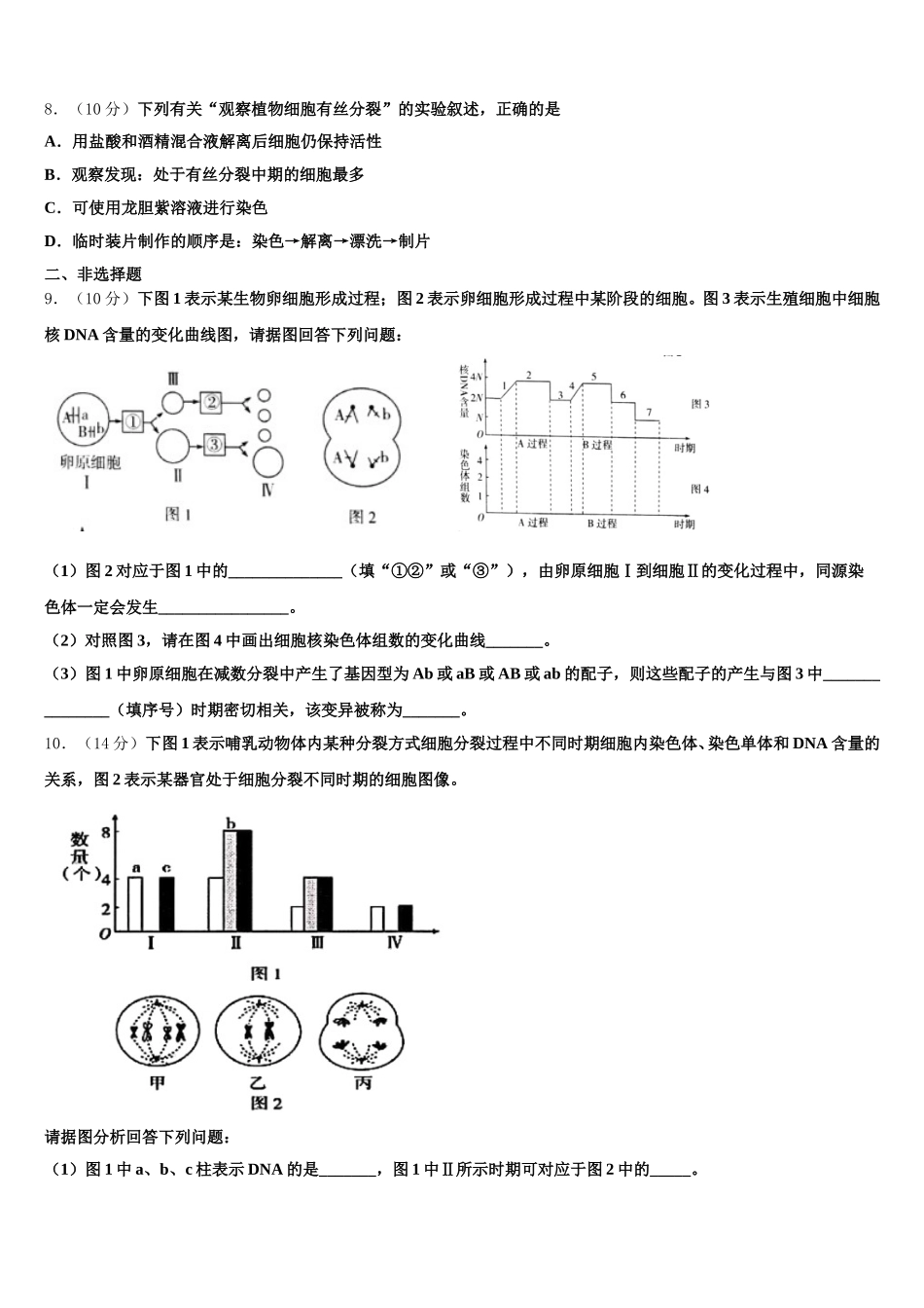 2025年江西省南昌市第二中学高一生物第二学期期末调研试题含解析_第2页