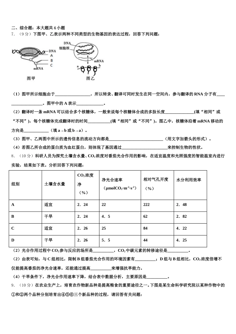 2024-2025学年江西省临川实验学校高一生物第二学期期末考试试题含解析_第2页