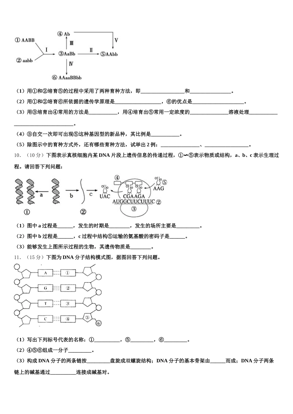 2024-2025学年江西省临川实验学校高一生物第二学期期末考试试题含解析_第3页