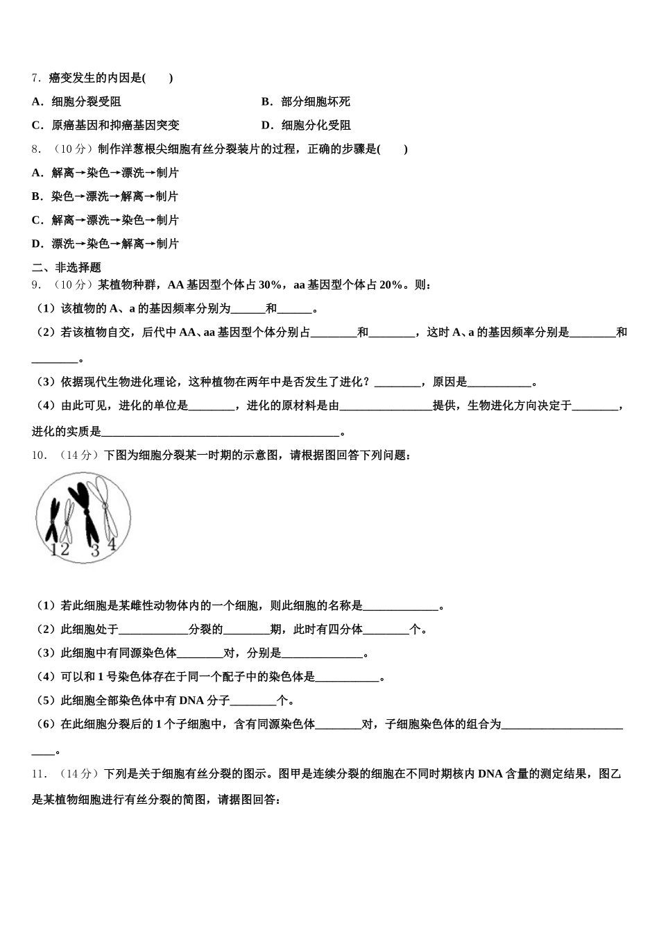 江西省五市八校协作体2025年高一下生物期末达标检测模拟试题含解析_第2页