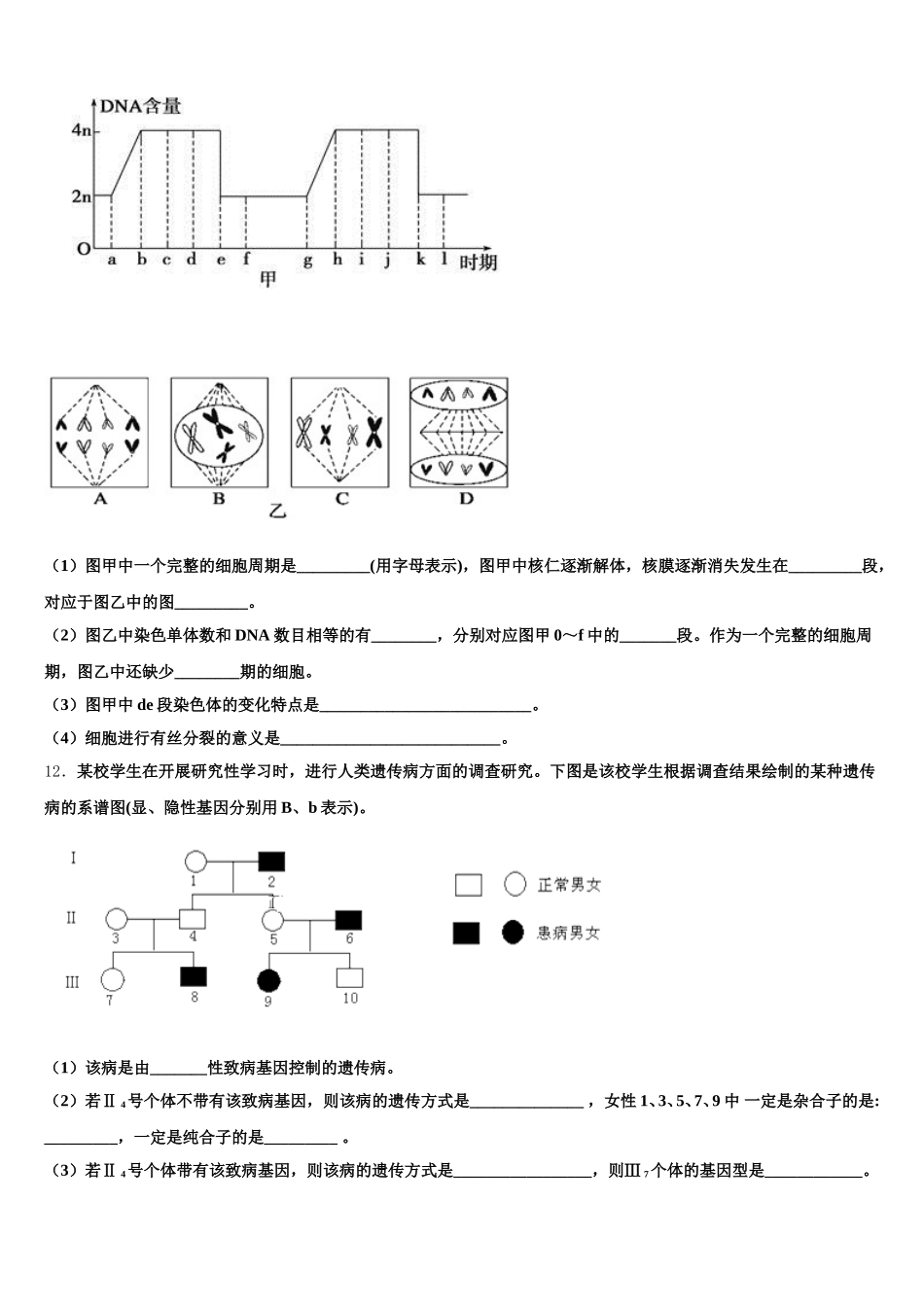 江西省五市八校协作体2025年高一下生物期末达标检测模拟试题含解析_第3页
