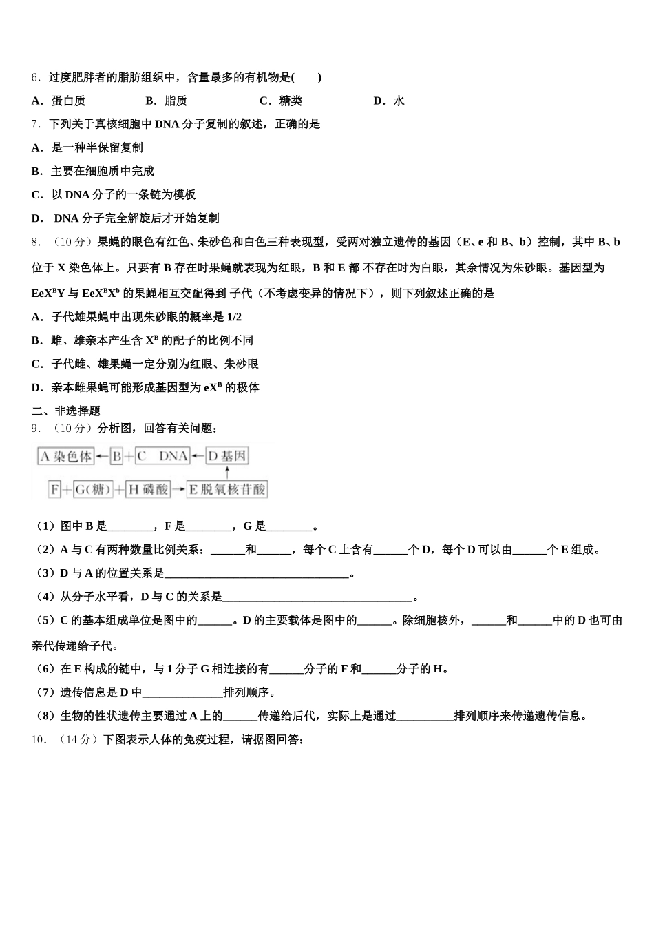 2024-2025学年江西省南昌市莲塘镇第一中学高一下生物期末达标检测模拟试题含解析_第2页