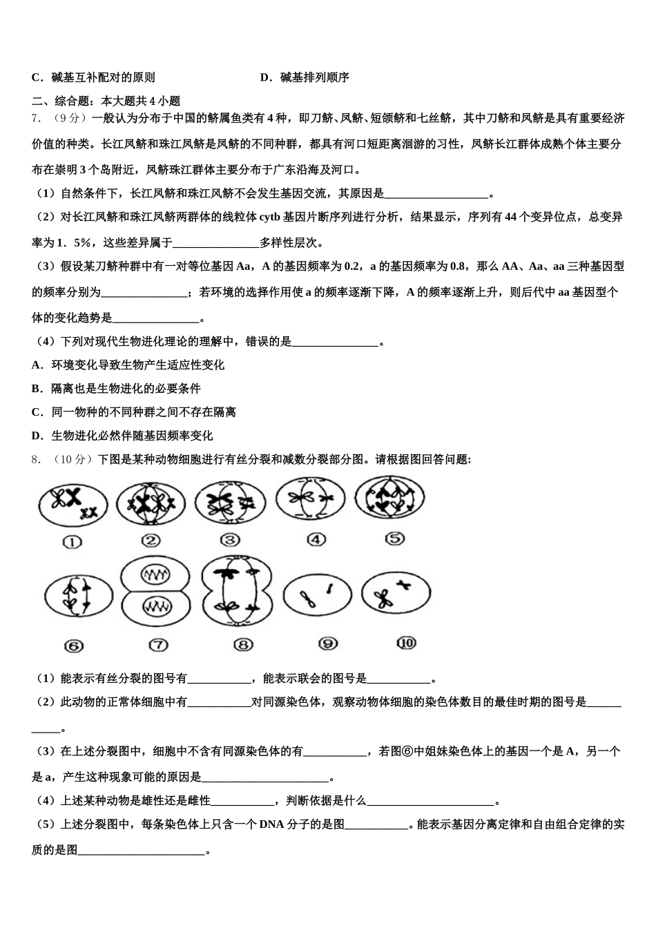 江西省高安二中2025年高一下生物期末考试模拟试题含解析_第2页
