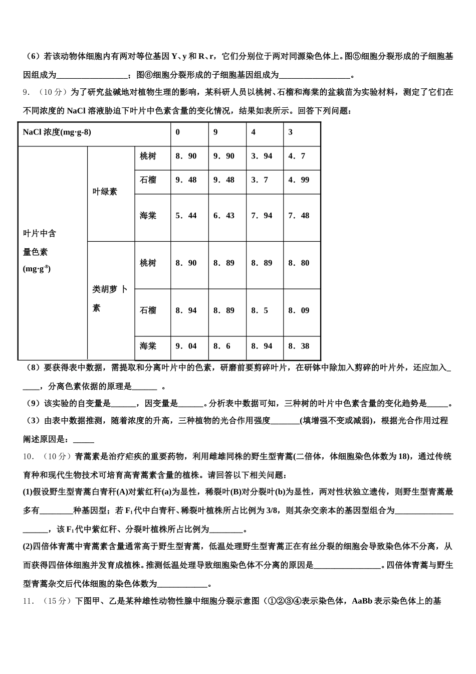 江西省高安二中2025年高一下生物期末考试模拟试题含解析_第3页