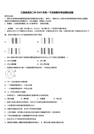 江西省高安二中2025年高一下生物期末考试模拟试题含解析