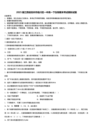 2025届江西省抚州市临川区一中高一下生物期末考试模拟试题含解析
