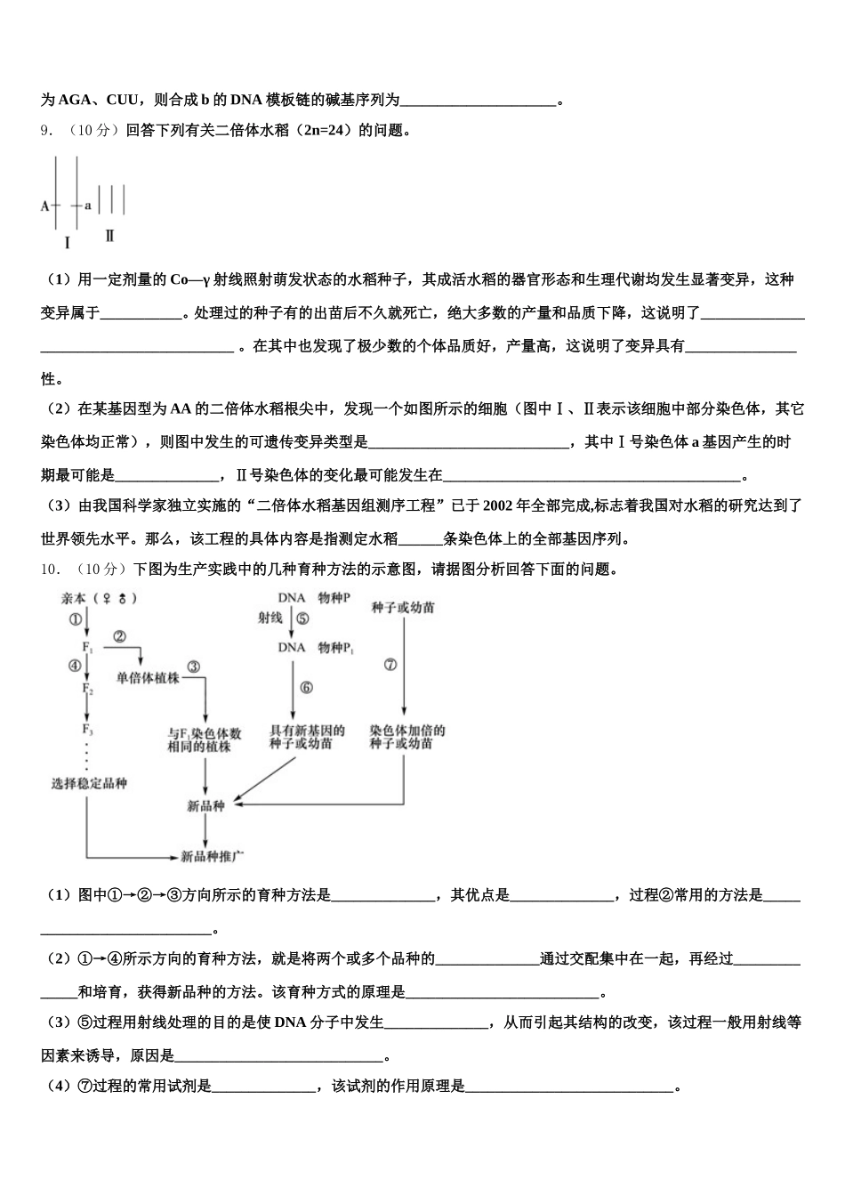 2025年江西省新余市第四中学三联考生物高一第二学期期末综合测试模拟试题含解析_第3页