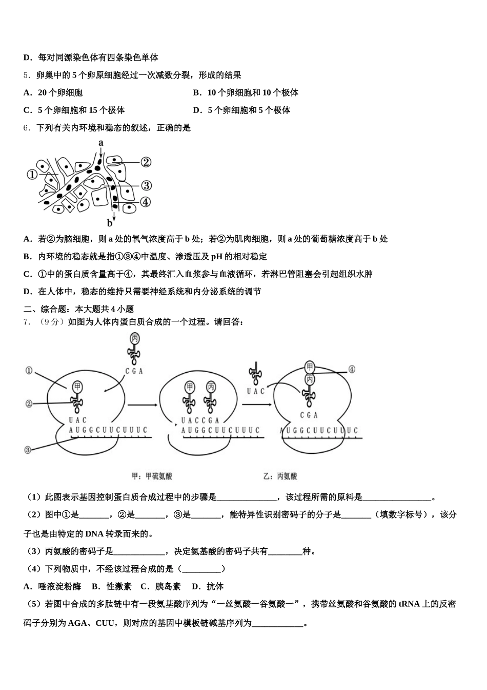 江西省奉新一中2025年高一下生物期末检测试题含解析_第2页