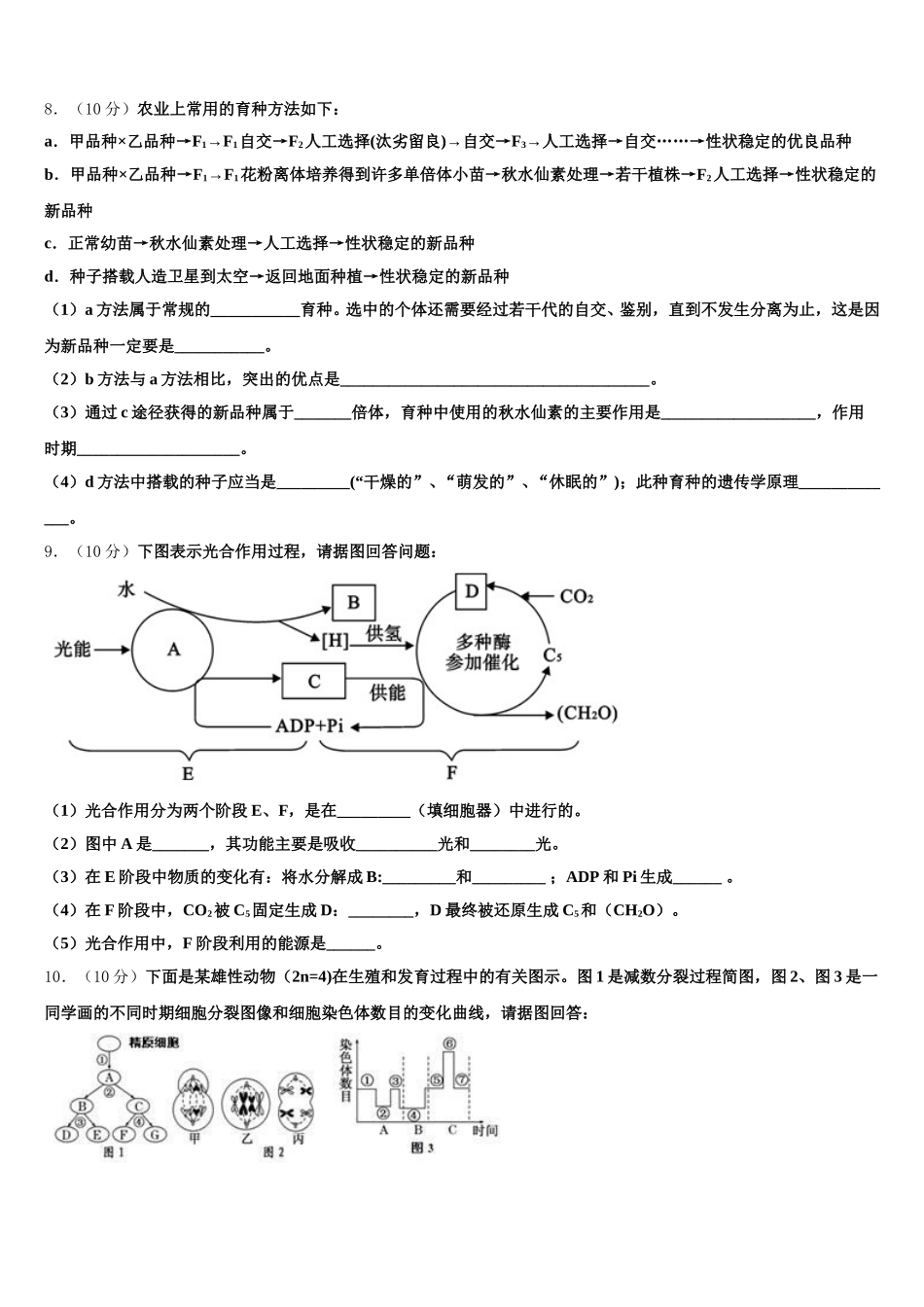 江西省奉新一中2025年高一下生物期末检测试题含解析_第3页