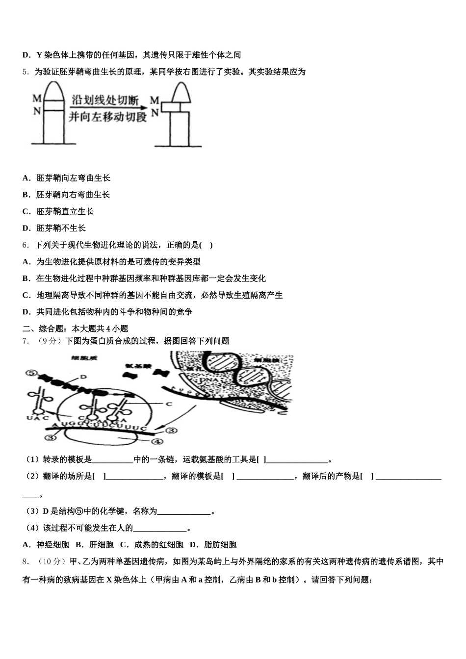 2025年江西省广昌一中高一下生物期末学业水平测试试题含解析_第2页