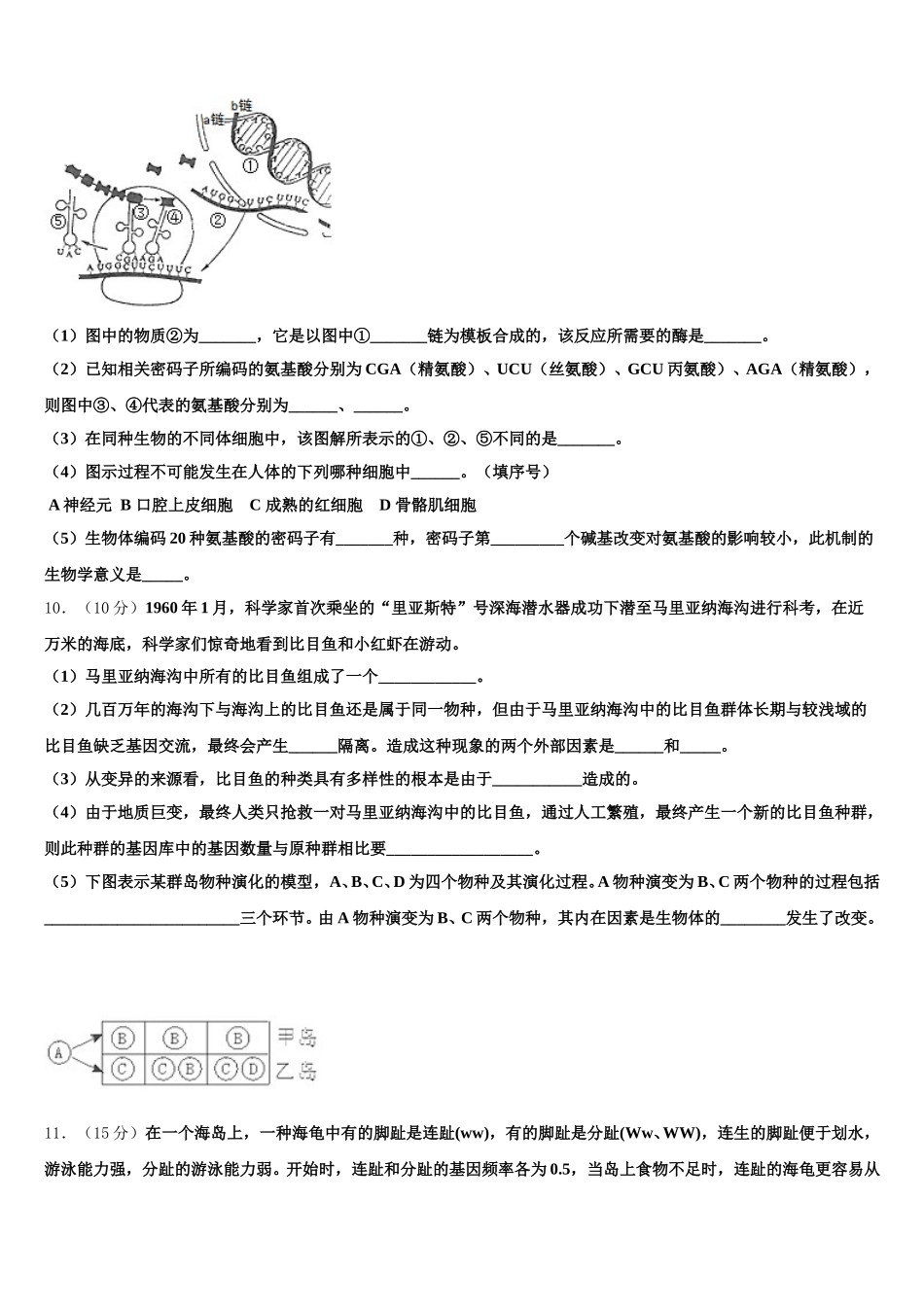 江西省南昌市第八中学2024-2025学年生物高一下期末达标检测模拟试题含解析_第3页