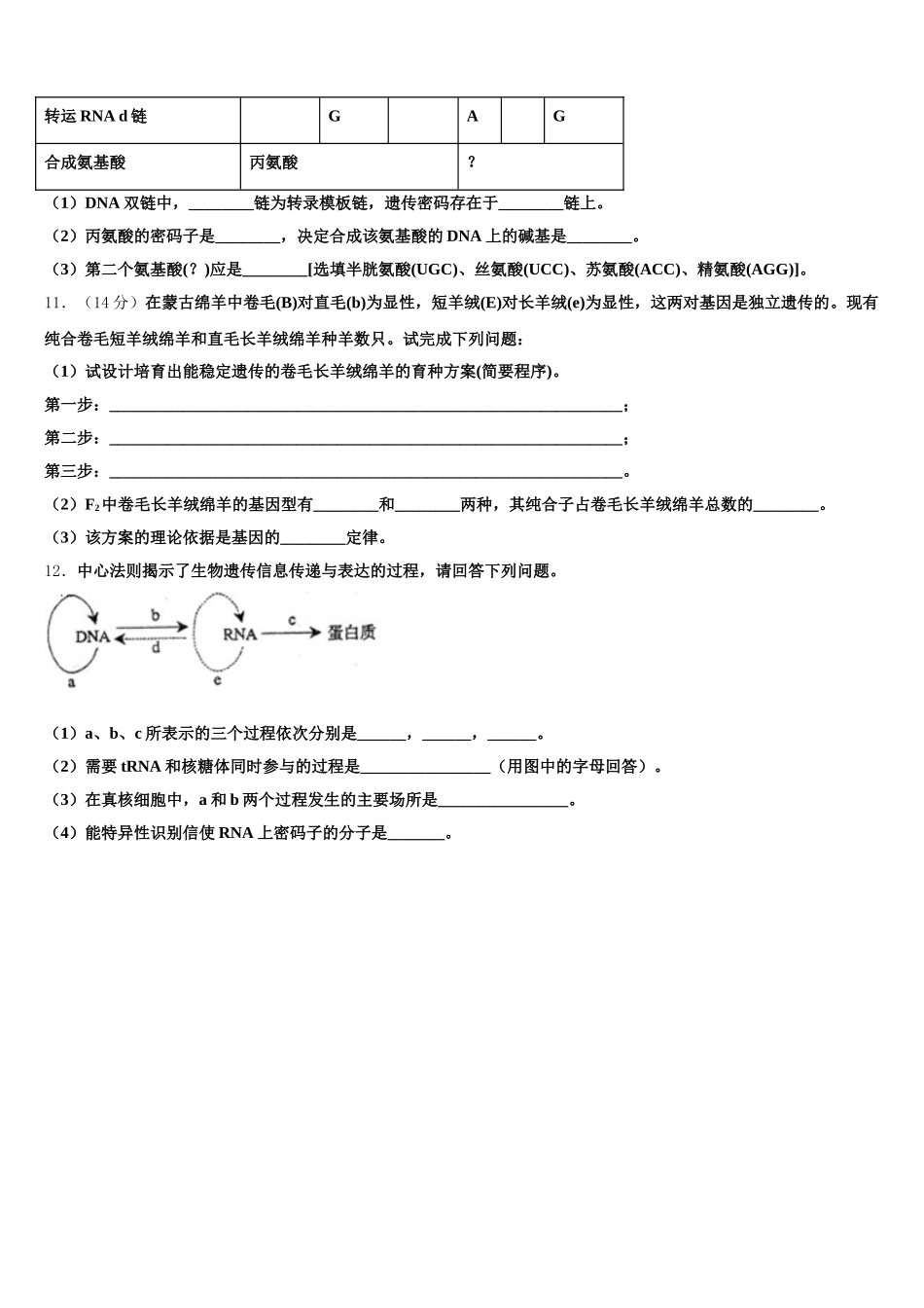 江西省永丰中学2024-2025学年高一生物第二学期期末学业水平测试模拟试题含解析_第3页
