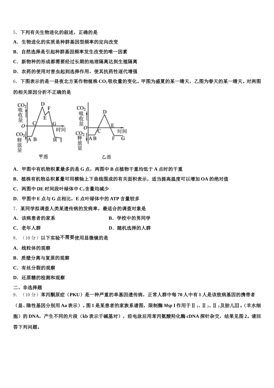 2024-2025学年江西省新余四中高一生物第二学期期末学业水平测试模拟试题含解析_第2页